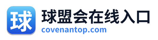 球盟会在线入口